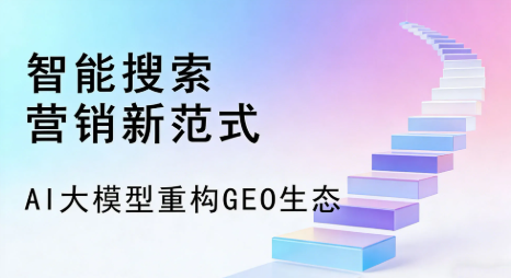 祁县全域优化生态，构建品牌全网协同、区域深耕的流量增长体系