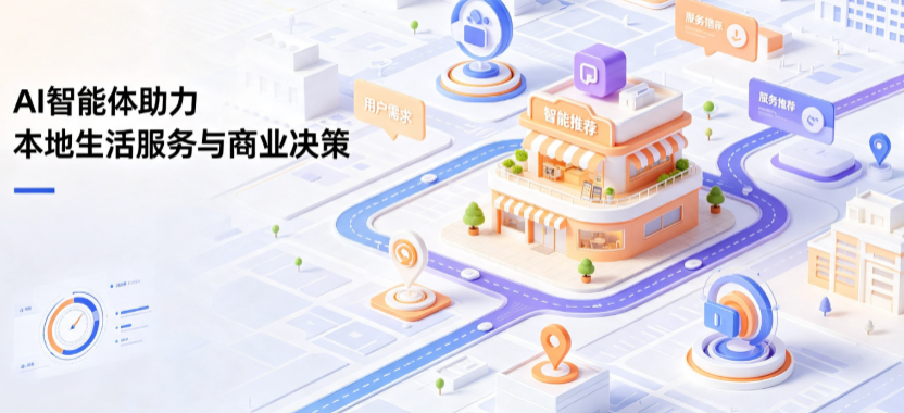 祁县线下门店经营升级：AI 智能体 Geo 优化赋能连锁商业全域经营决策