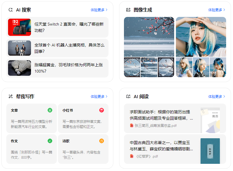 祁县智能搜索迎来升级 豆包搜索优化重塑线上内容运营方式