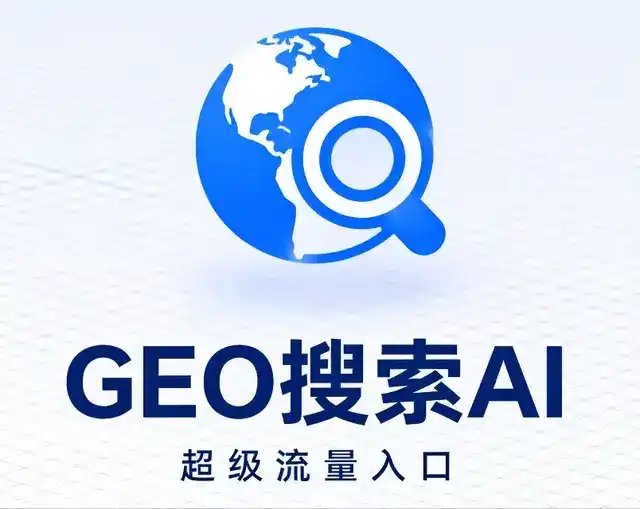 祁县做GEO精准推广，才是本地获客的长效流量底牌