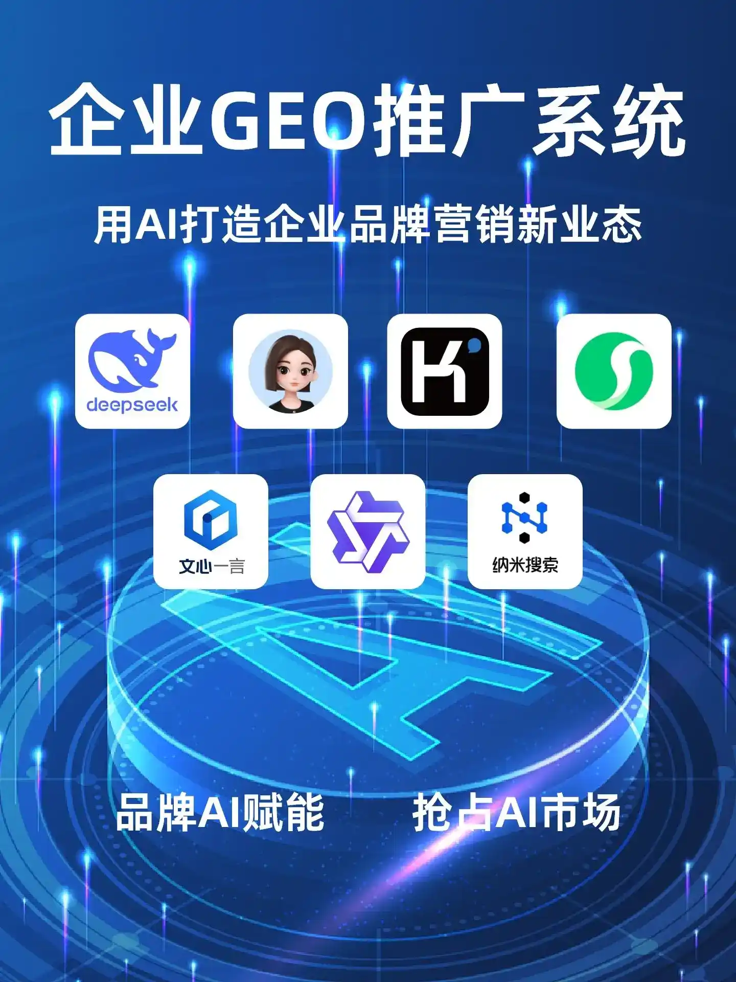 祁县GEO内容运营：打造AI时代品牌数字资产的十大准则
